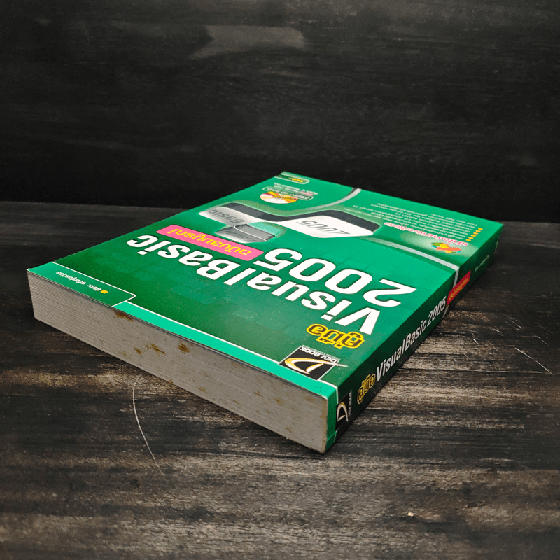 คู่มือ Visual Basic 2005 ฉบับสมบูรณ์ - สัจจะ จรัสรุ่งรวีวร