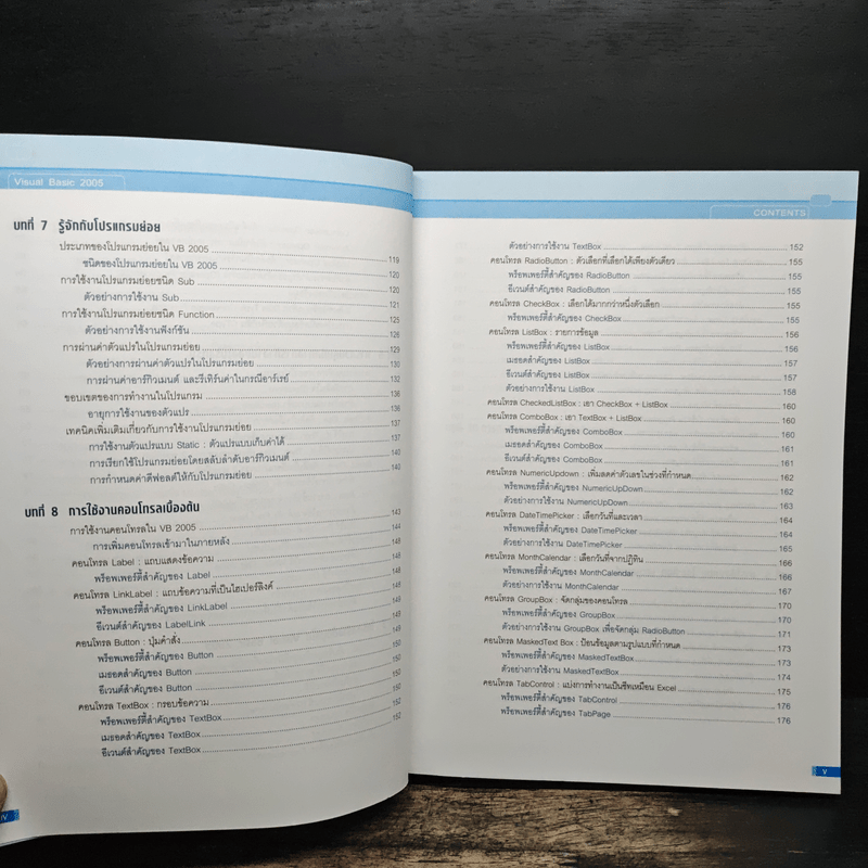 คู่มือ Visual Basic 2005 ฉบับสมบูรณ์ - สัจจะ จรัสรุ่งรวีวร