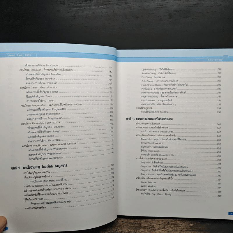 คู่มือ Visual Basic 2005 ฉบับสมบูรณ์ - สัจจะ จรัสรุ่งรวีวร
