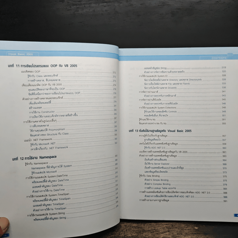 คู่มือ Visual Basic 2005 ฉบับสมบูรณ์ - สัจจะ จรัสรุ่งรวีวร