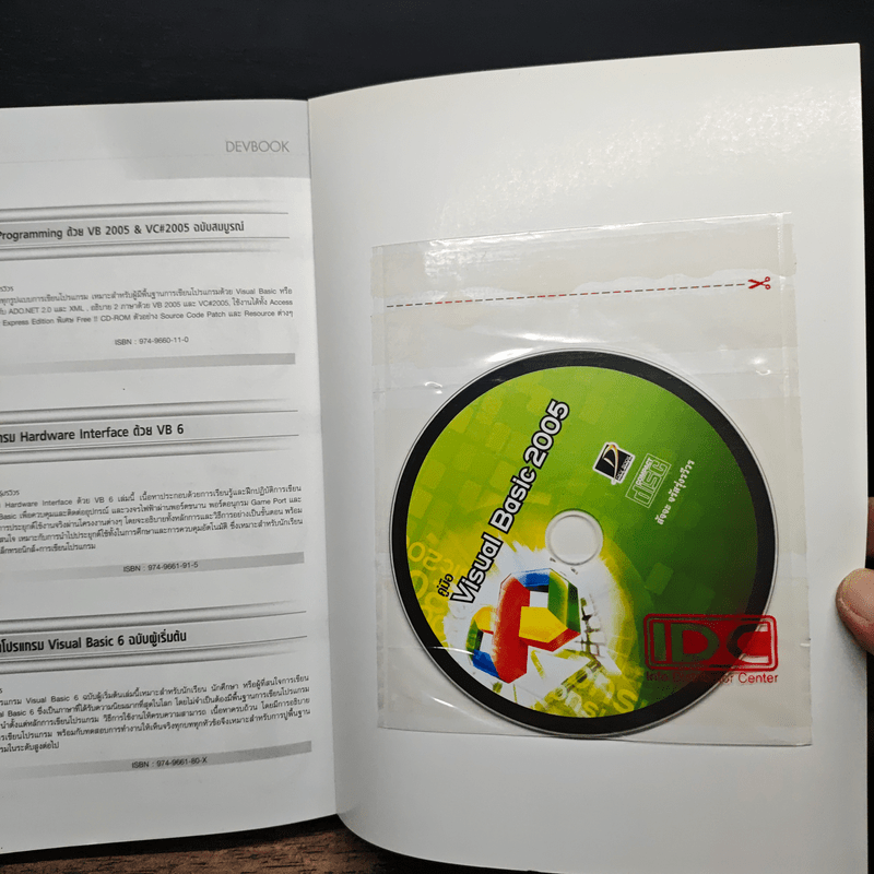 คู่มือ Visual Basic 2005 ฉบับสมบูรณ์ - สัจจะ จรัสรุ่งรวีวร