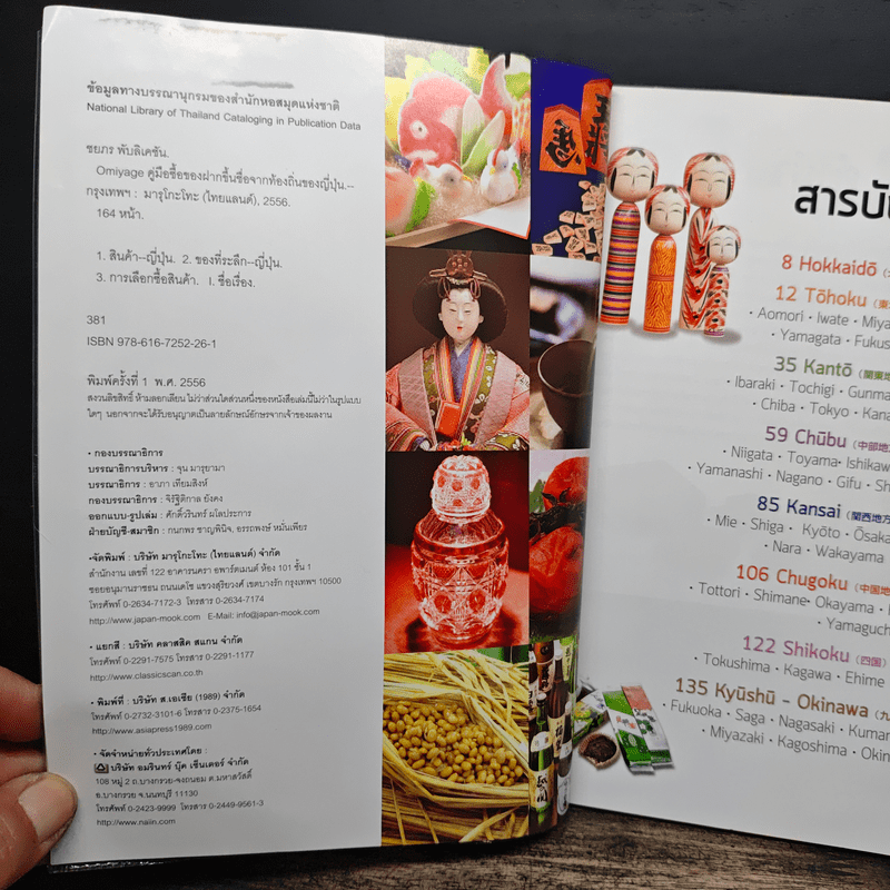 Omiyage คู่มือซื้อของฝากขึ้นชื่อจากท้องถิ่นของญี่ปุ่น