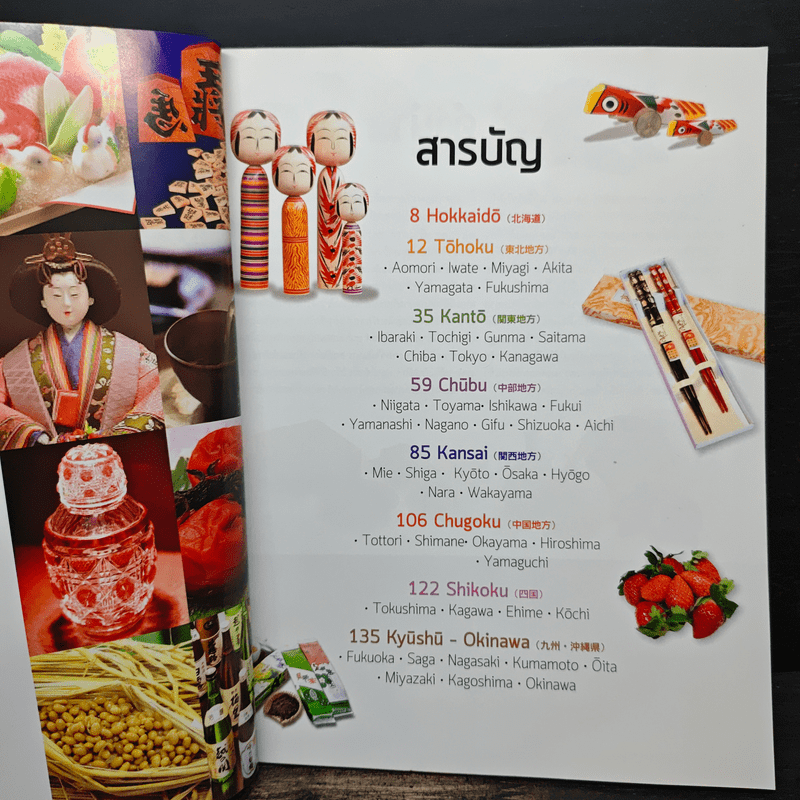 Omiyage คู่มือซื้อของฝากขึ้นชื่อจากท้องถิ่นของญี่ปุ่น