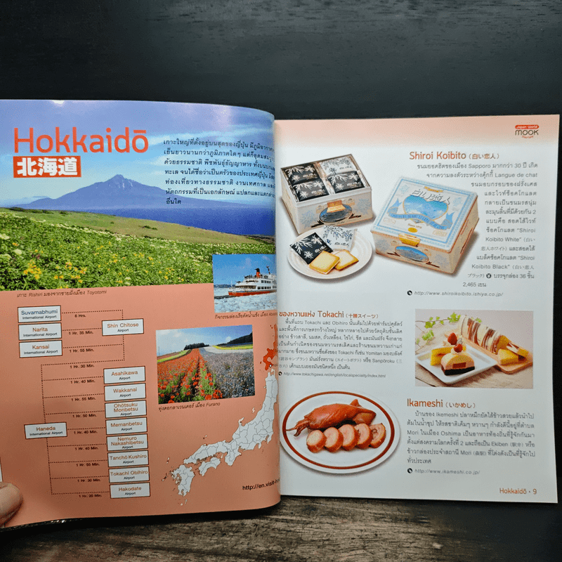 Omiyage คู่มือซื้อของฝากขึ้นชื่อจากท้องถิ่นของญี่ปุ่น