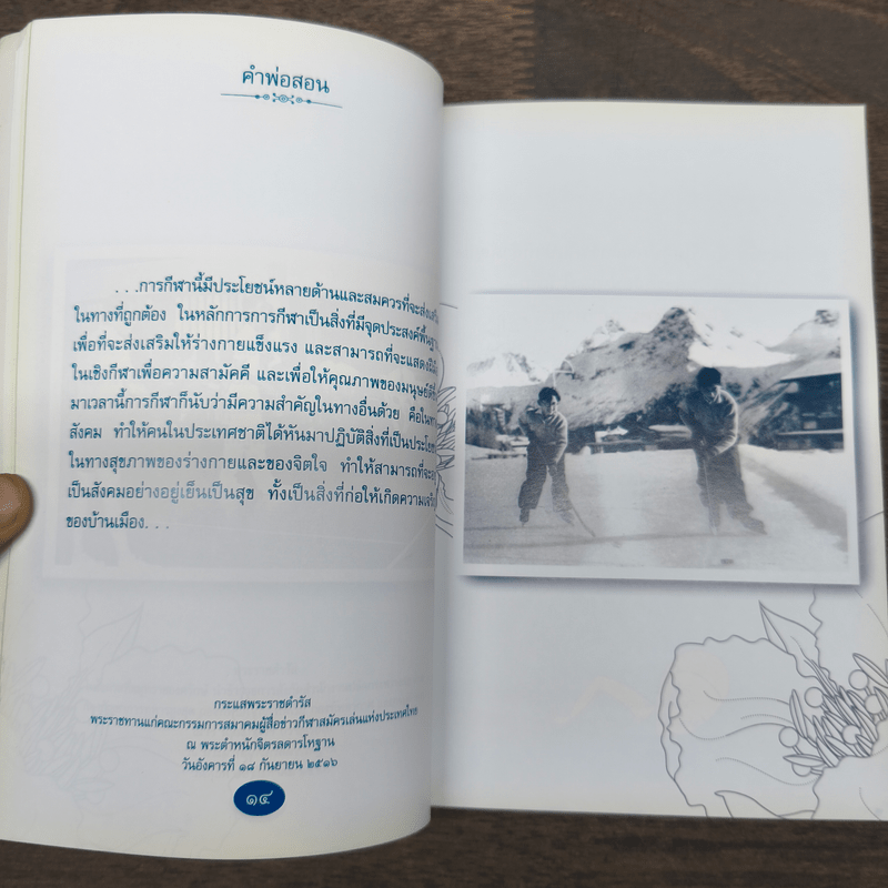 คำพ่อสอน ประมวลพระบรมราชโชวาทและพระราชดำรัสเกี่ยวกับความสุขในการดำเนินชีวิต