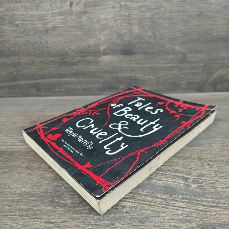 Tales of Beauty & Cruelty นิทานตลกร้าย