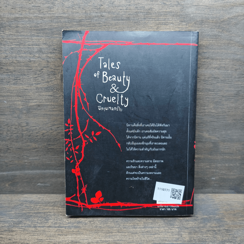 Tales of Beauty & Cruelty นิทานตลกร้าย