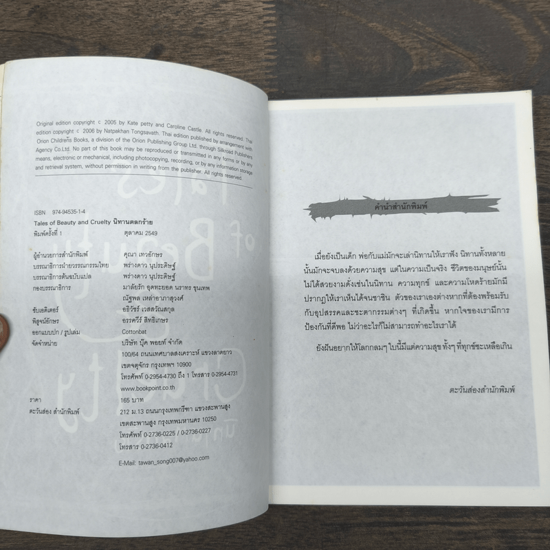 Tales of Beauty & Cruelty นิทานตลกร้าย