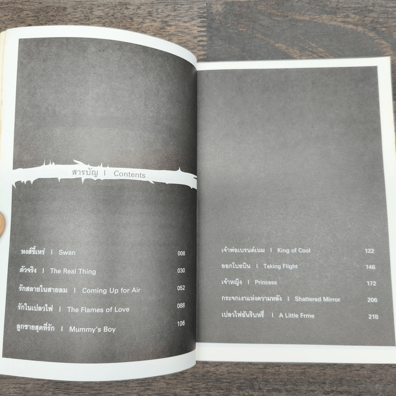 Tales of Beauty & Cruelty นิทานตลกร้าย