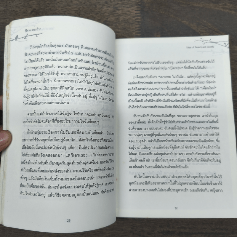 Tales of Beauty & Cruelty นิทานตลกร้าย