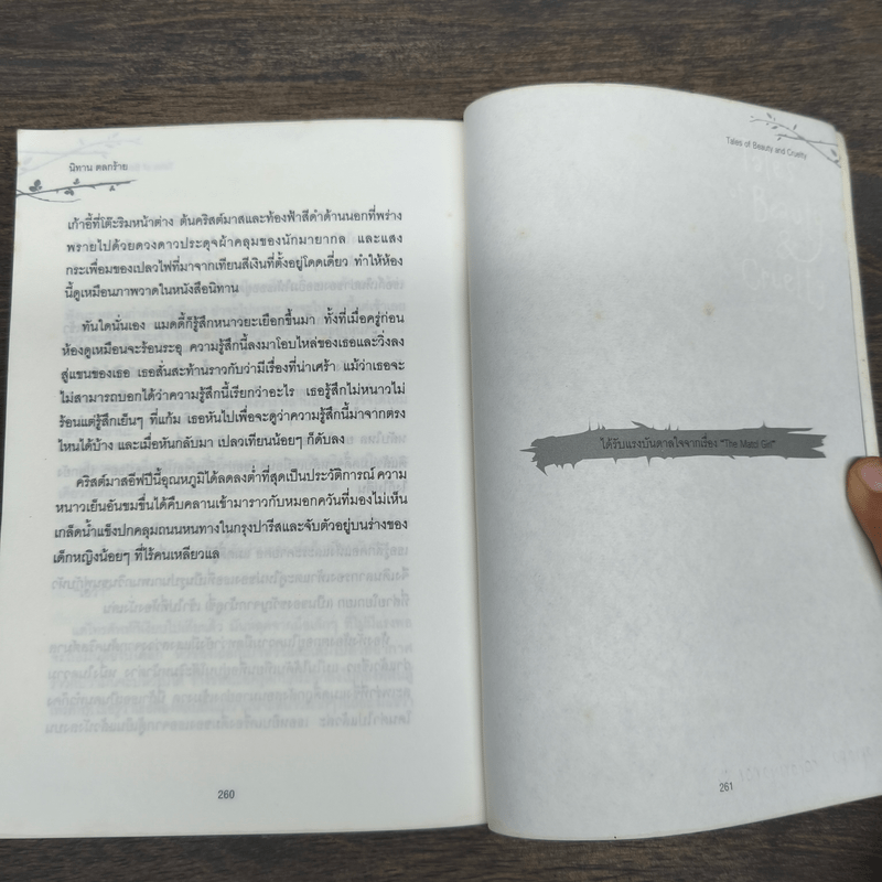 Tales of Beauty & Cruelty นิทานตลกร้าย