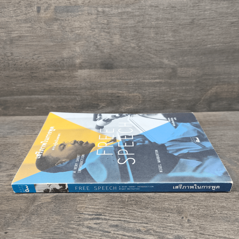 เสรีภาพในการพูด : ความรู้ฉบับพกพา - Nigel Warburton