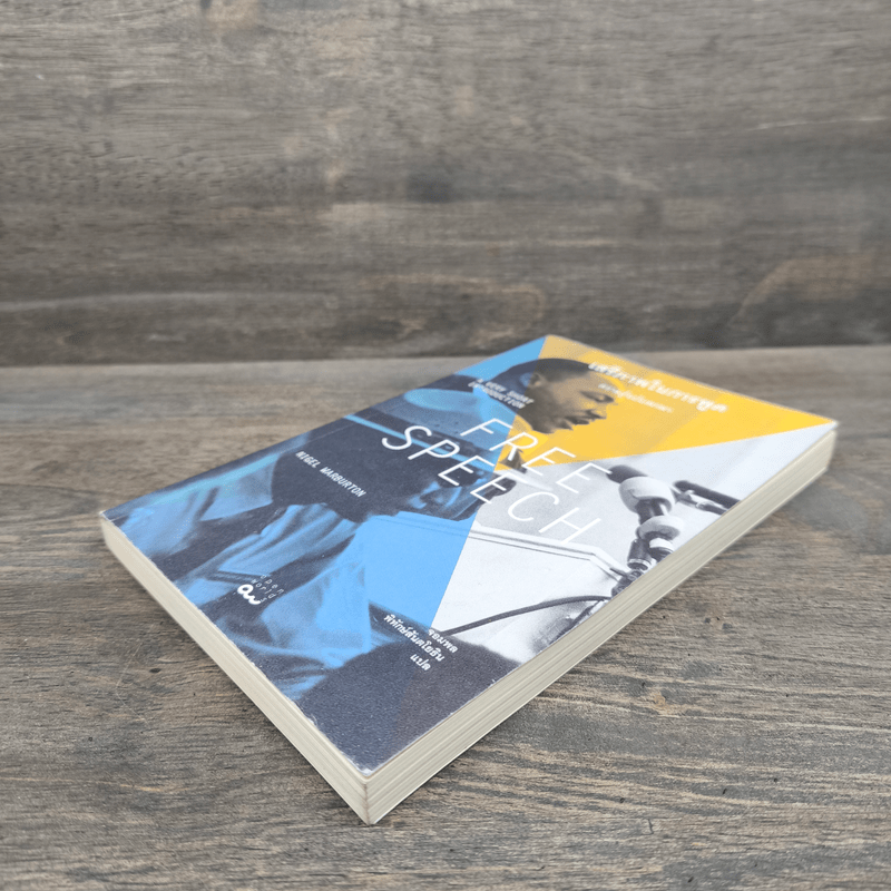 เสรีภาพในการพูด : ความรู้ฉบับพกพา - Nigel Warburton