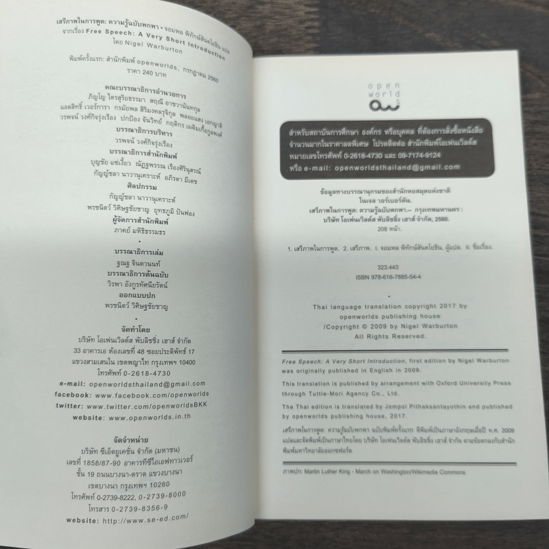 เสรีภาพในการพูด : ความรู้ฉบับพกพา - Nigel Warburton