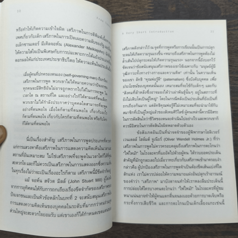 เสรีภาพในการพูด : ความรู้ฉบับพกพา - Nigel Warburton