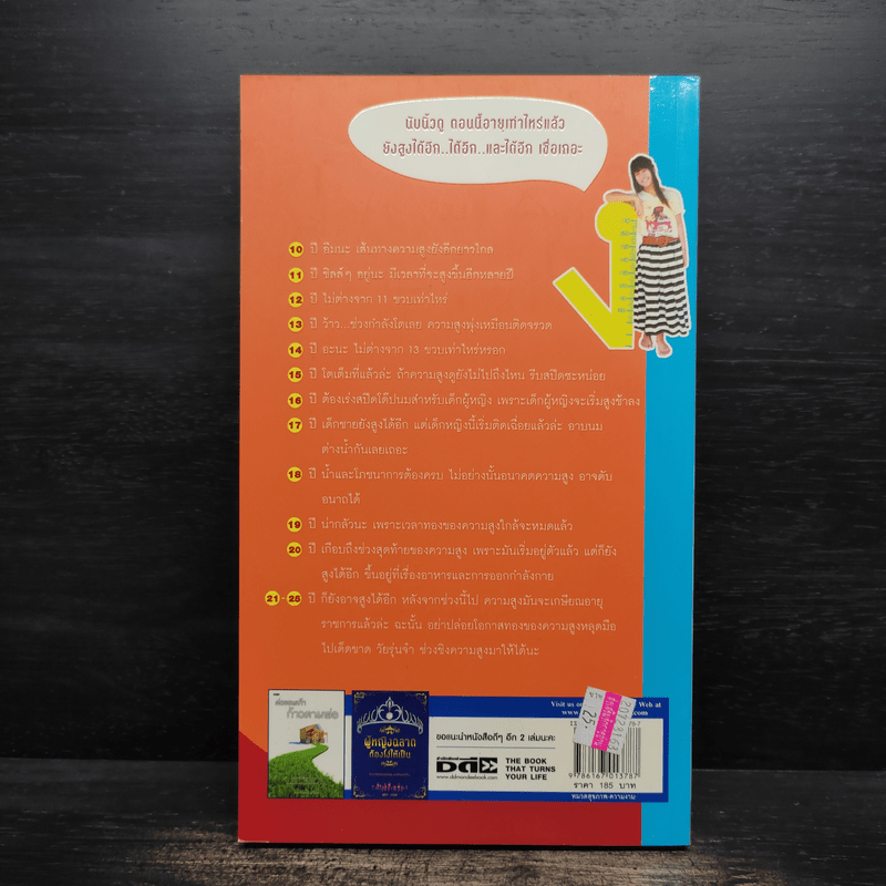 สูงได้อีก นักกายภาพบำบัด - ศรวณี วงษ์คำ