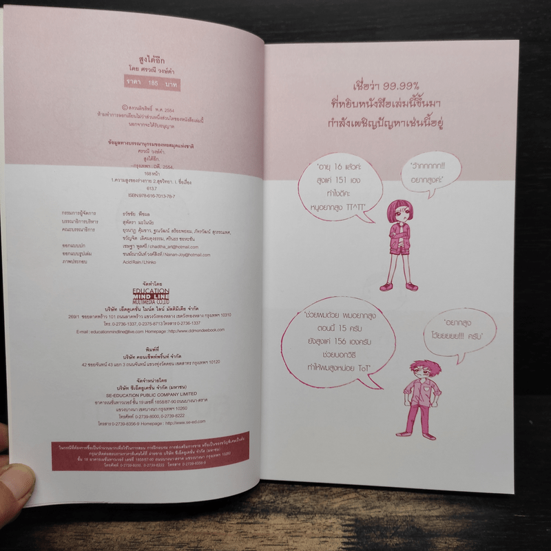 สูงได้อีก นักกายภาพบำบัด - ศรวณี วงษ์คำ