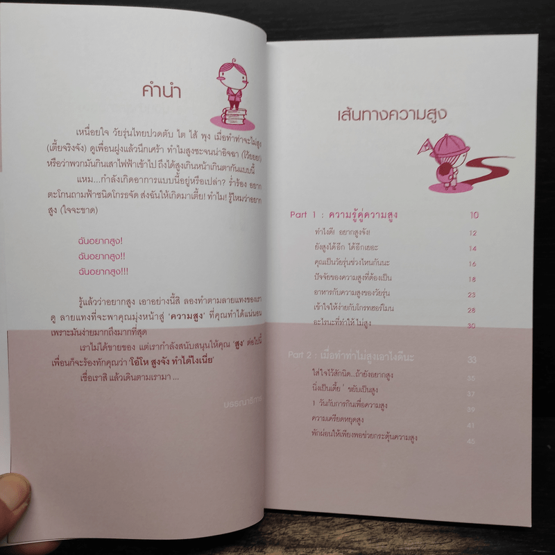 สูงได้อีก นักกายภาพบำบัด - ศรวณี วงษ์คำ