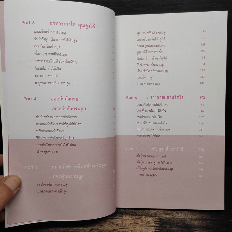 สูงได้อีก นักกายภาพบำบัด - ศรวณี วงษ์คำ