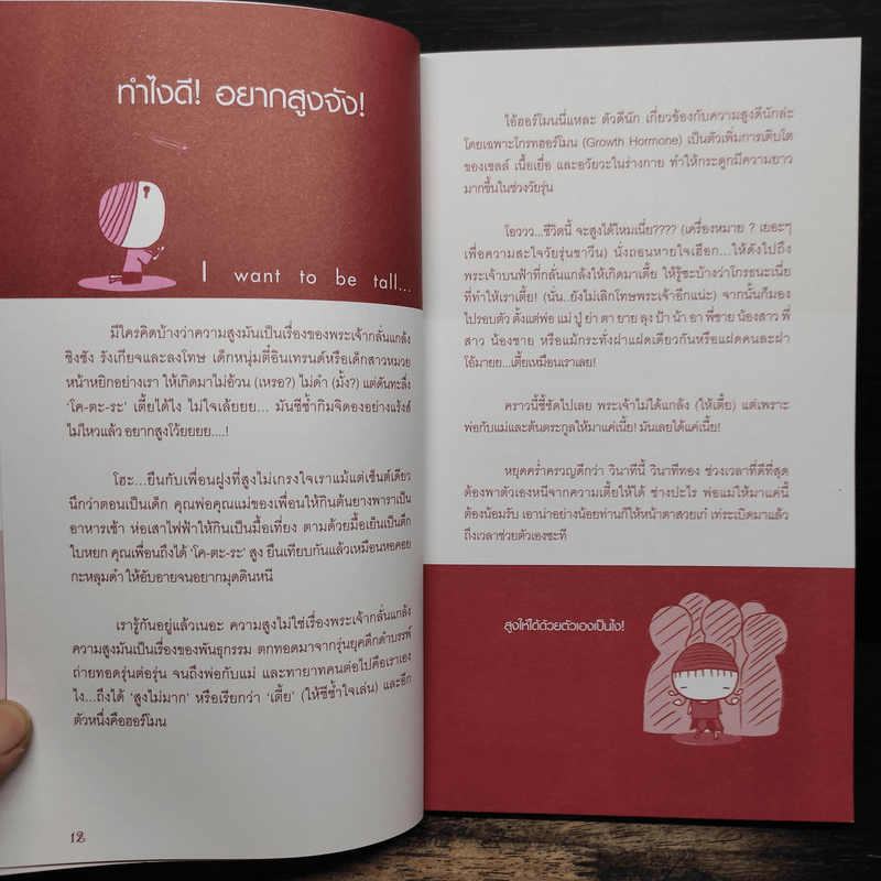 สูงได้อีก นักกายภาพบำบัด - ศรวณี วงษ์คำ