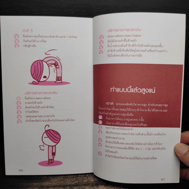 สูงได้อีก นักกายภาพบำบัด - ศรวณี วงษ์คำ