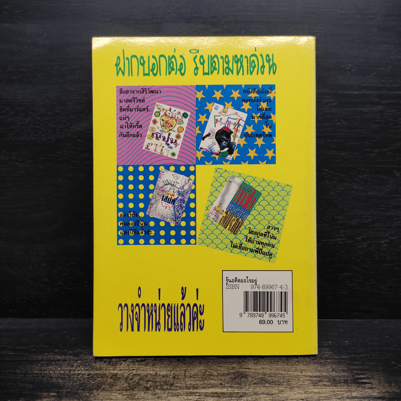 รู้นะคิดอะไรอยู่ - ศศิ