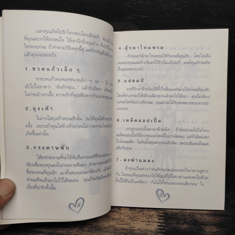 รู้นะคิดอะไรอยู่ - ศศิ