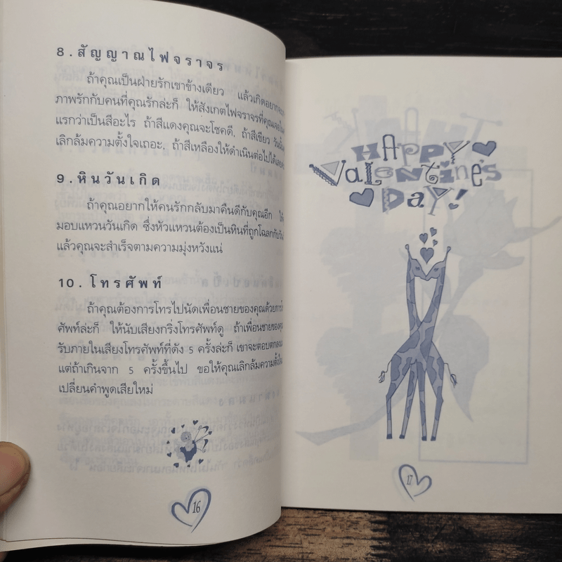 รู้นะคิดอะไรอยู่ - ศศิ