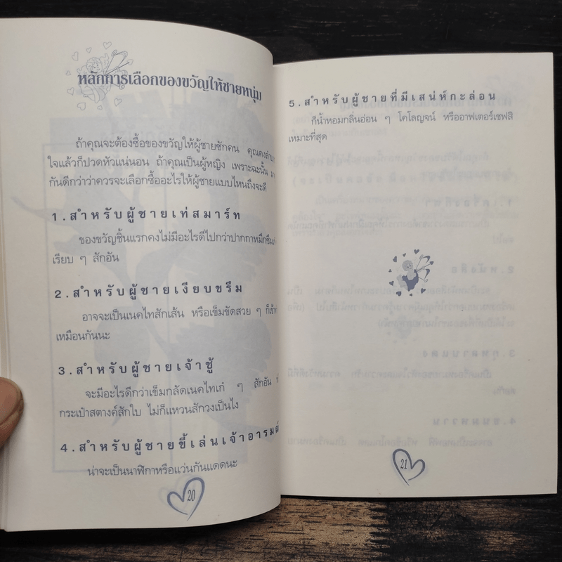 รู้นะคิดอะไรอยู่ - ศศิ