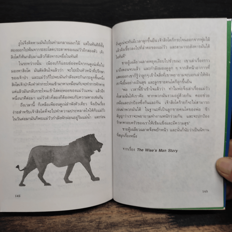 นิทานจากทุ่งกว้างแอฟริกา - แอนน์ แก็ตติ