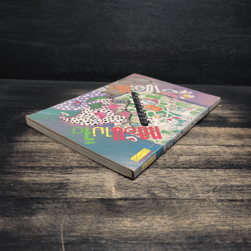 หลอนไม่จืดมิติมืดกว่ากันเยอะเลย