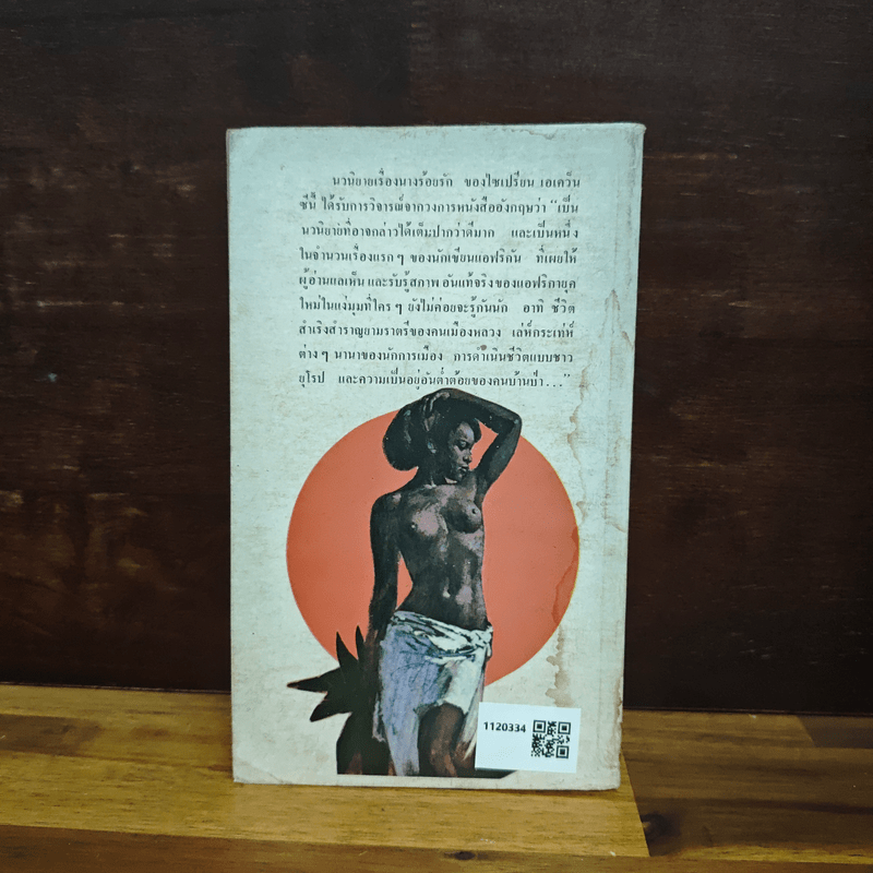 นางร้อยรัก - ไซเปรียน เอเคว็นซี่