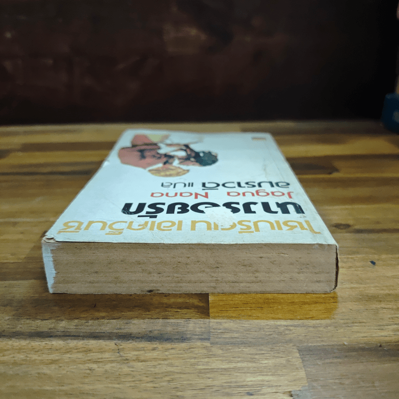 นางร้อยรัก - ไซเปรียน เอเคว็นซี่