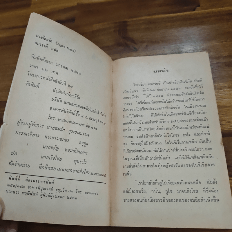 นางร้อยรัก - ไซเปรียน เอเคว็นซี่