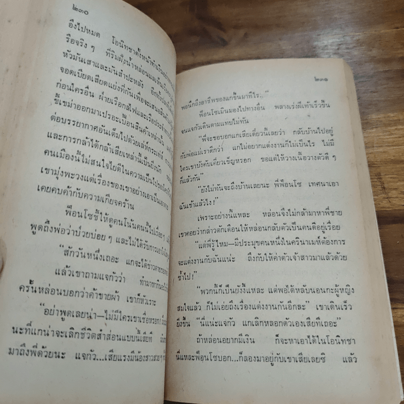 นางร้อยรัก - ไซเปรียน เอเคว็นซี่