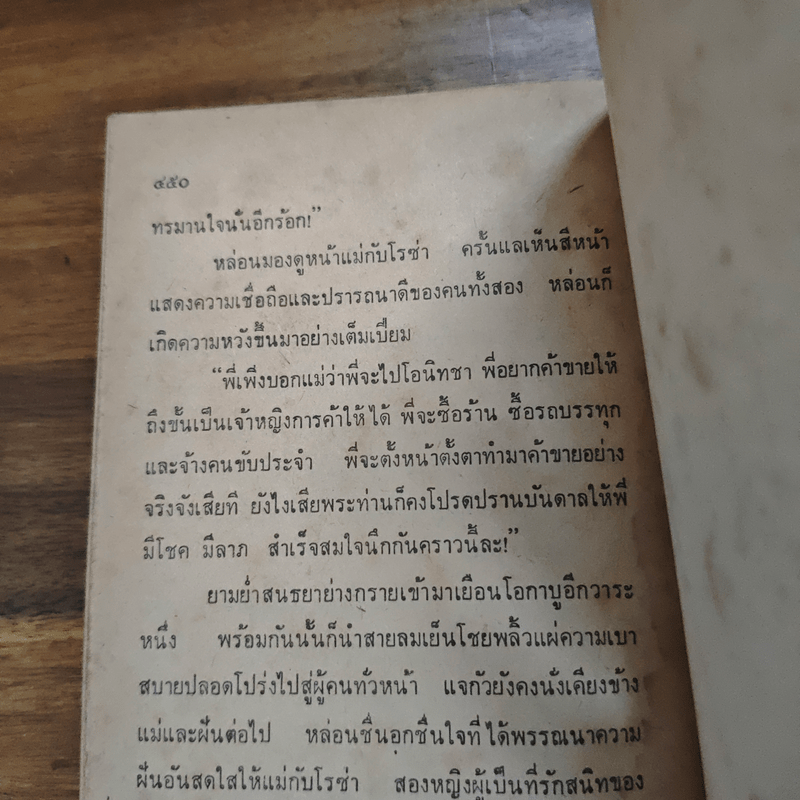 นางร้อยรัก - ไซเปรียน เอเคว็นซี่