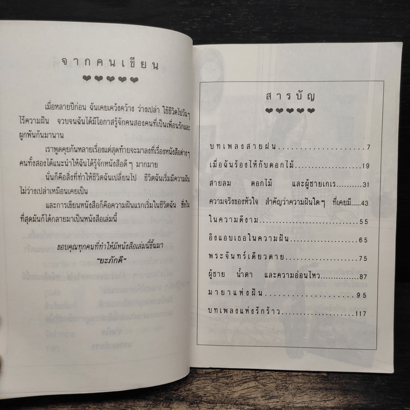 บทเพลงสายฝน - ยะภักดี