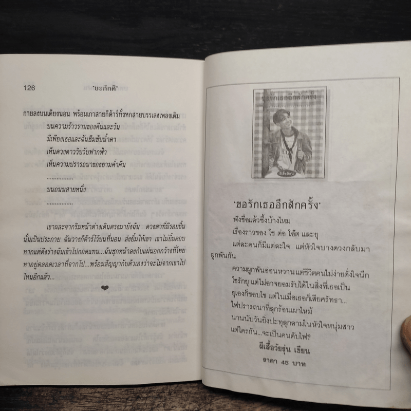 บทเพลงสายฝน - ยะภักดี