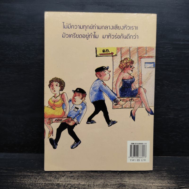 ชุมนุมเรื่องจี้เส้นขบวนที่ 8  ฮาโลกแตก เจาะมุขขำขันมาให้ฮากันระเบิด - พิชาน