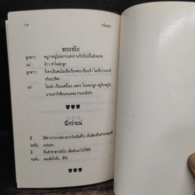 ชุมนุมเรื่องจี้เส้นขบวนที่ 8  ฮาโลกแตก เจาะมุขขำขันมาให้ฮากันระเบิด - พิชาน