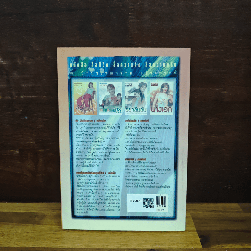 46 วันรักอลวน เล่ม 2 - เพียรใจ