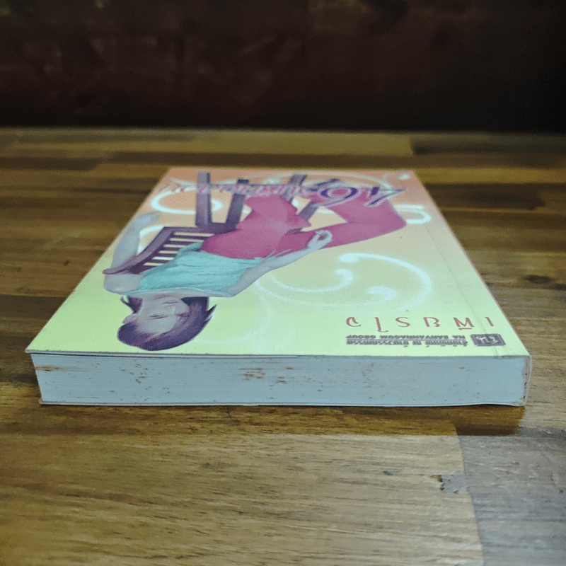 46 วันรักอลวน เล่ม 2 - เพียรใจ