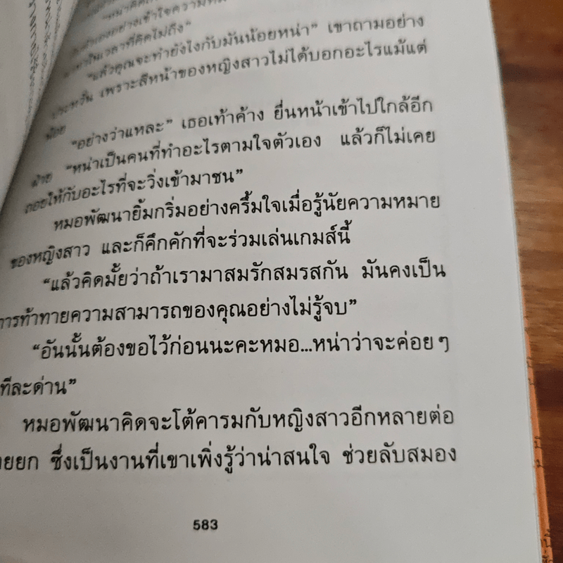 46 วันรักอลวน เล่ม 2 - เพียรใจ