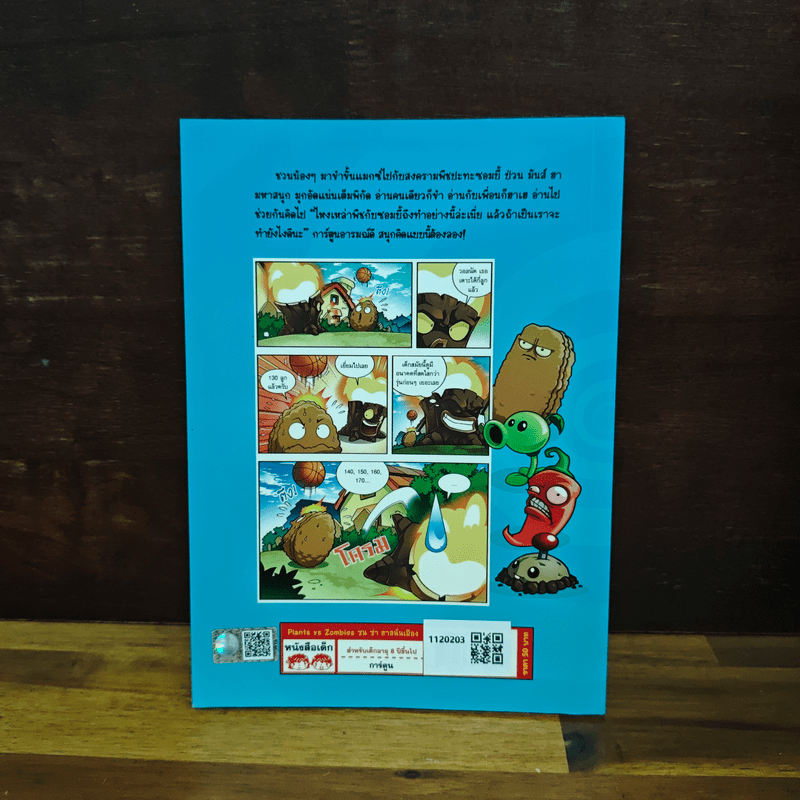 Plants vs. Zombies 2 ซน ซ่า ฮาสนั่นเมือง