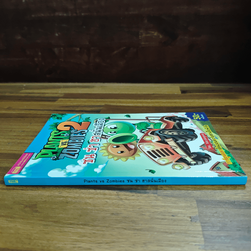 Plants vs. Zombies 2 ซน ซ่า ฮาสนั่นเมือง