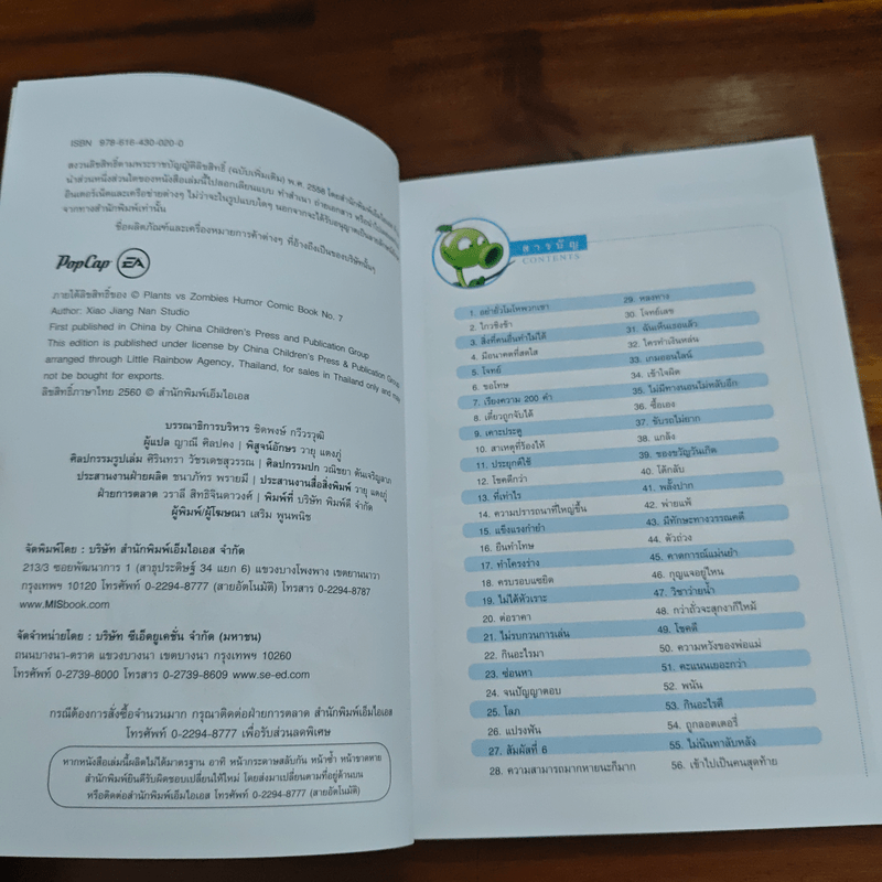 Plants vs. Zombies 2 ซน ซ่า ฮาสนั่นเมือง