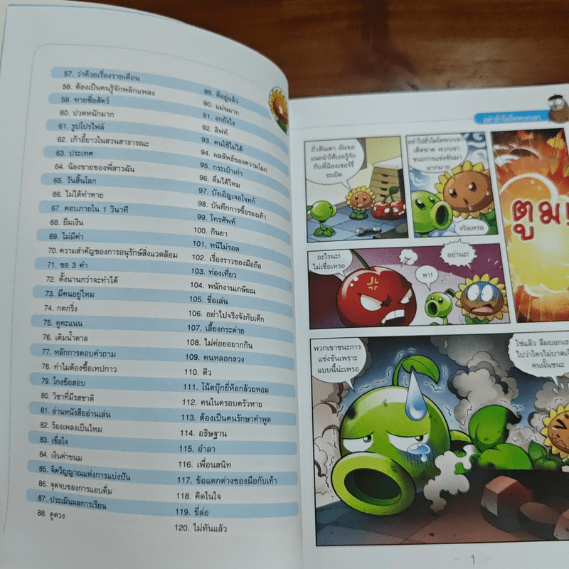 Plants vs. Zombies 2 ซน ซ่า ฮาสนั่นเมือง