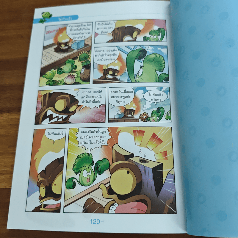 Plants vs. Zombies 2 ซน ซ่า ฮาสนั่นเมือง