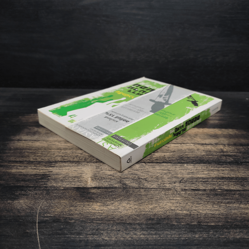 สามสาวนักสืบ ตอน ปีศาจในขบวนรถนอน - อาคะกาวะ จิโร