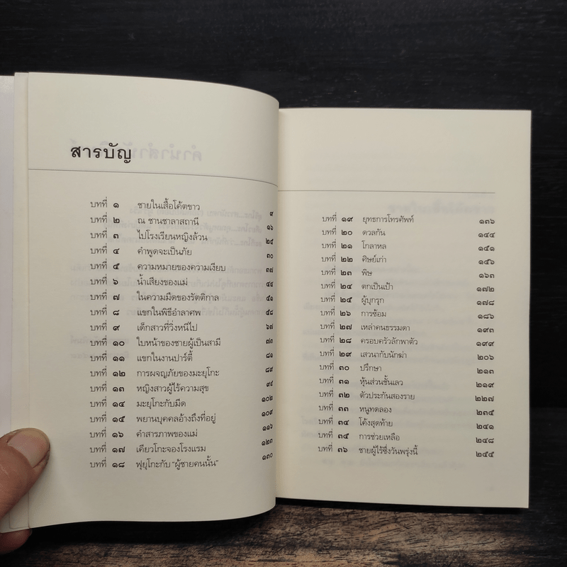 สามสาวนักสืบ ตอน ปีศาจในขบวนรถนอน - อาคะกาวะ จิโร